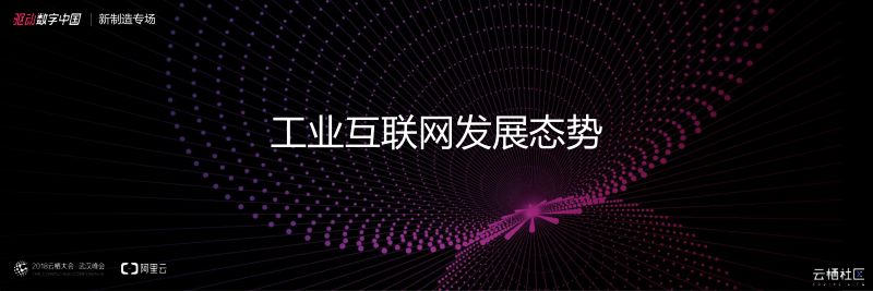 2018年工业互联网发展态势
