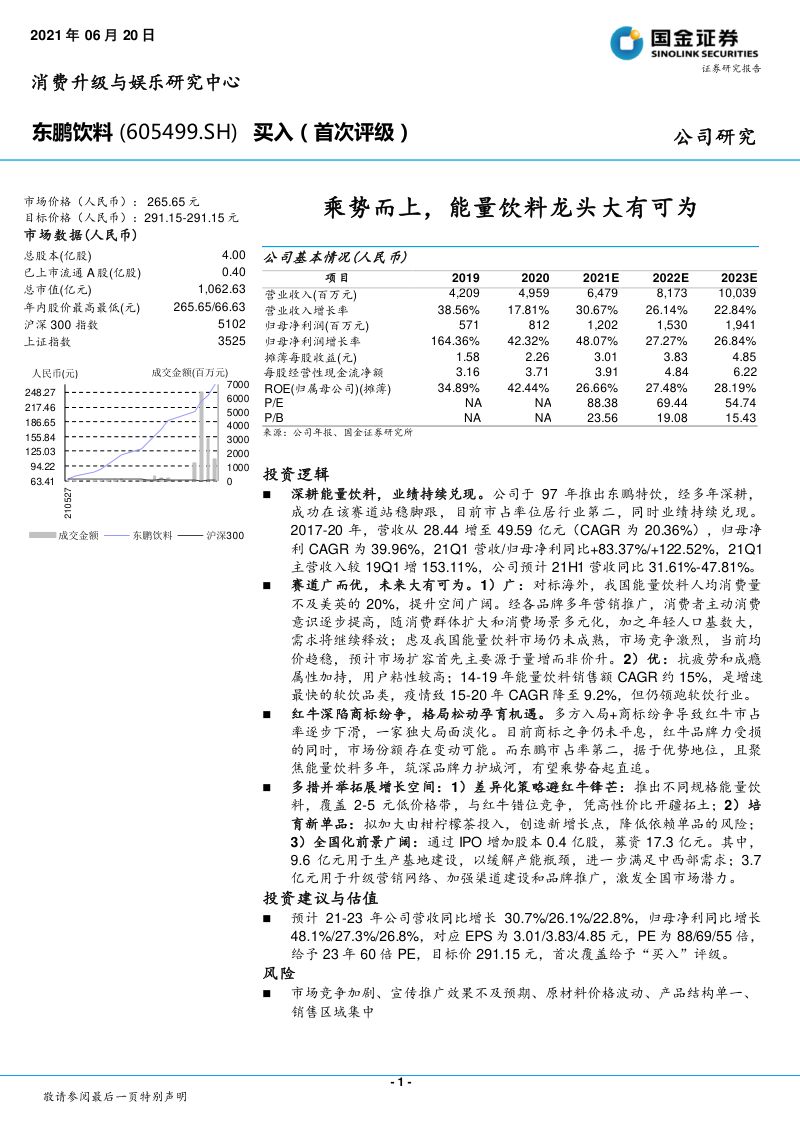 公司研究东鹏饮料-乘势而上能量饮料龙头大有可为-