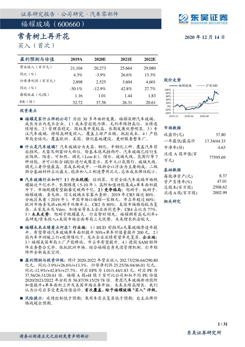 公司研究福耀玻璃-常青树上再开花-
