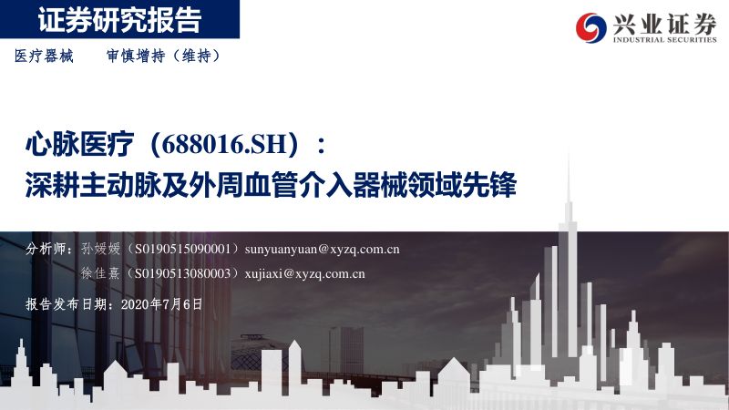 公司研究心脉医疗-深耕主动脉及外周血管介入器械领域先锋-