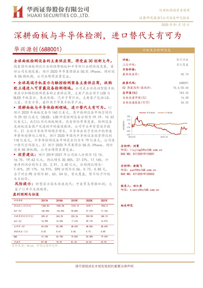 公司研究华兴源创-深耕面板与半导体检测进口替代大有可为-
