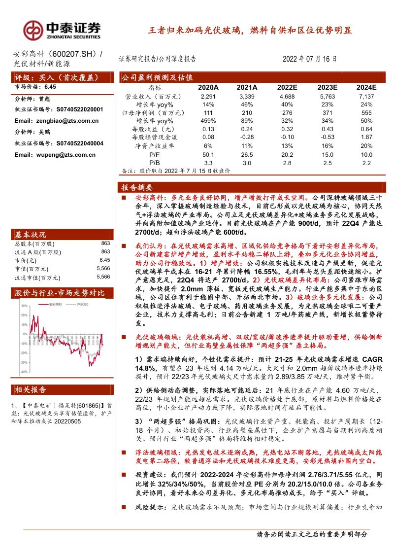 安彩高科-王者归来加码光伏玻璃燃料自供和区位优势明显-220716