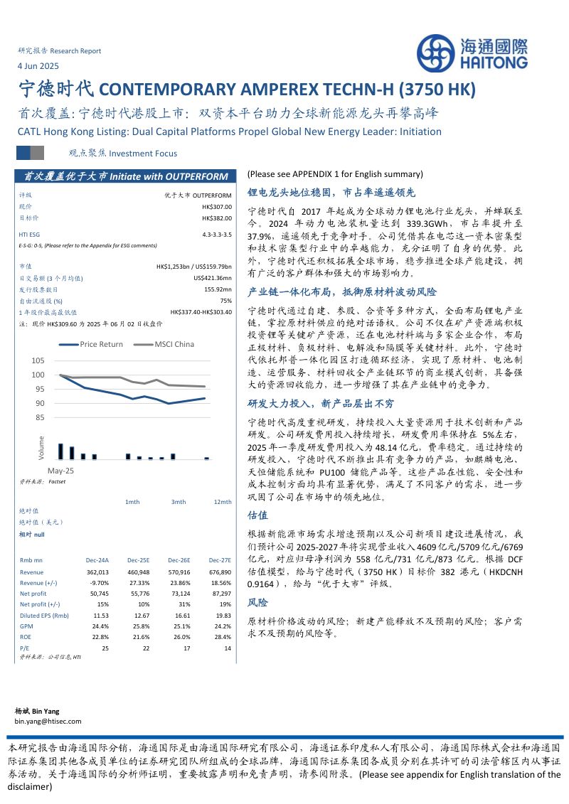 宁德时代-港股公司首次覆盖： 宁德时代港股上市双资本平台助力全球新能源龙头再攀高峰-250604（21页）
