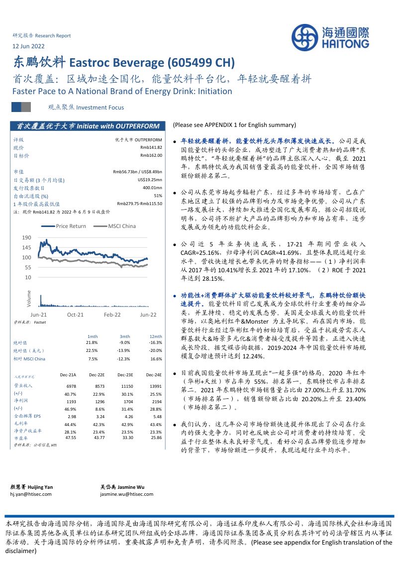 东鹏饮料-首次覆盖区域加速全国化能量饮料平台化年轻就要醒着拼-