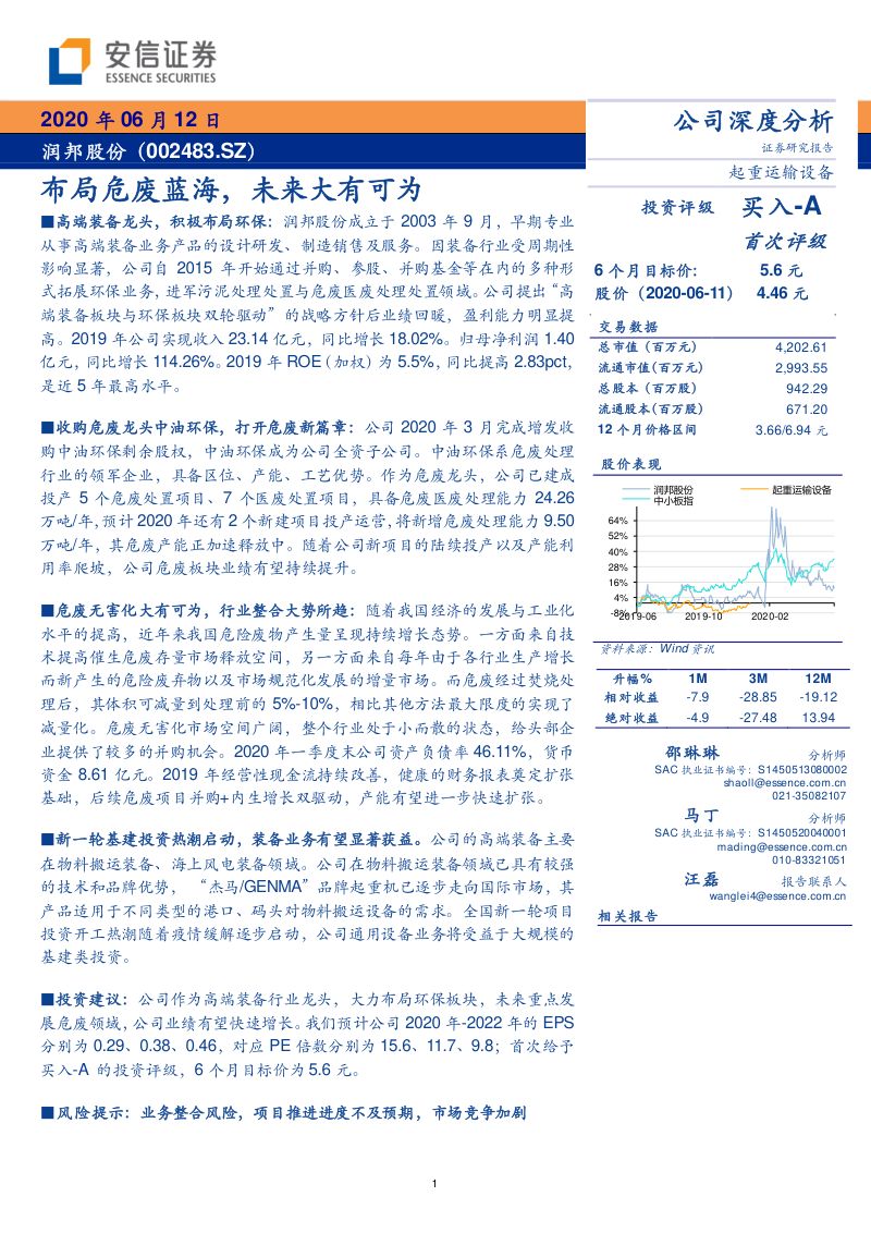 公司研究润邦股份-布局危废蓝海未来大有可为-