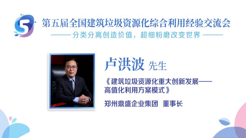 卢洪波-建筑垃圾资源化重大创新发展高值化利用方案模式