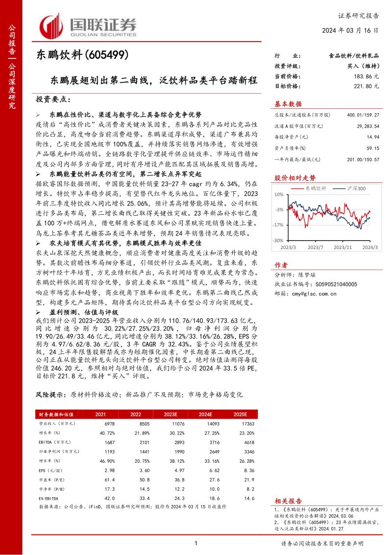 东鹏展翅划出第二曲线,泛饮料品类平台踏新程