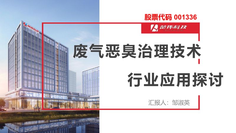 废气恶臭治理技术行业应用探讨