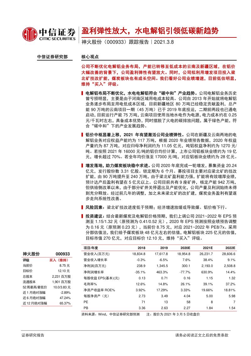 公司研究神火股份-跟踪报告盈利弹性放大水电解铝引领低碳新趋势-