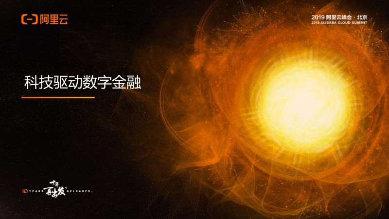2018年科技驱动数字金融