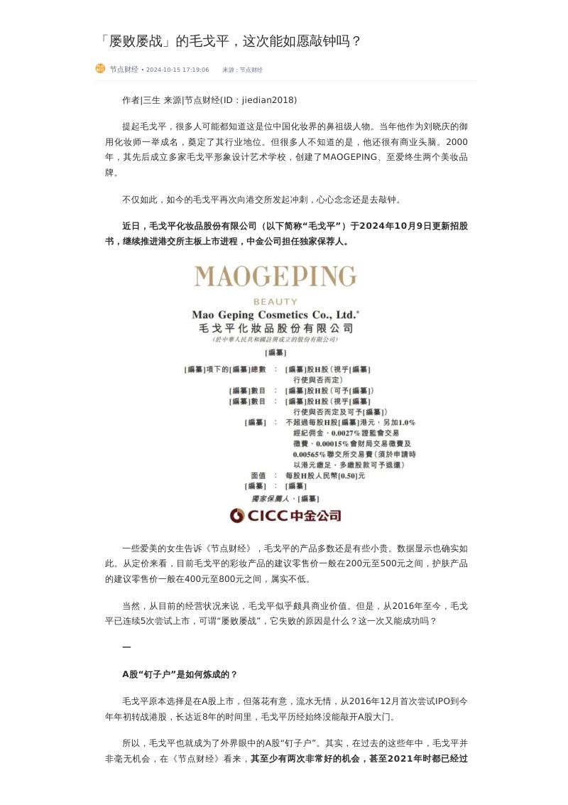 「屡败屡战」的毛戈平,这次能如愿敲钟吗?