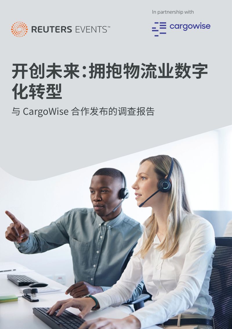 Cargowise2024开创未来拥抱物流业数字化转型报告
