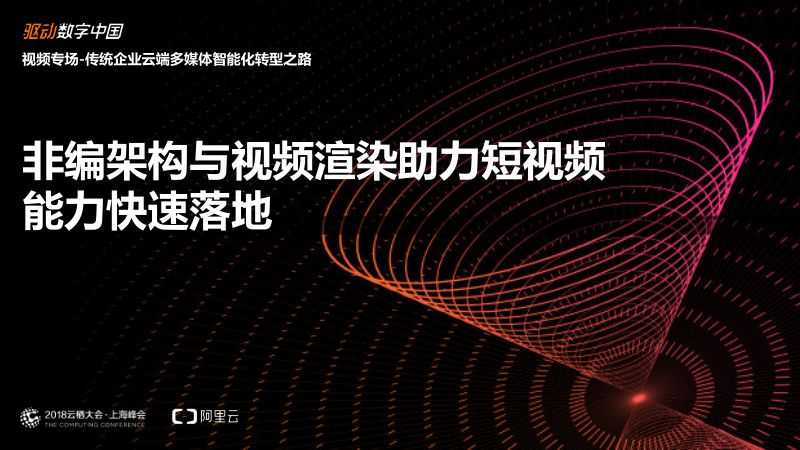 2018年非编架构与视频渲染助力段视频能力快速落地