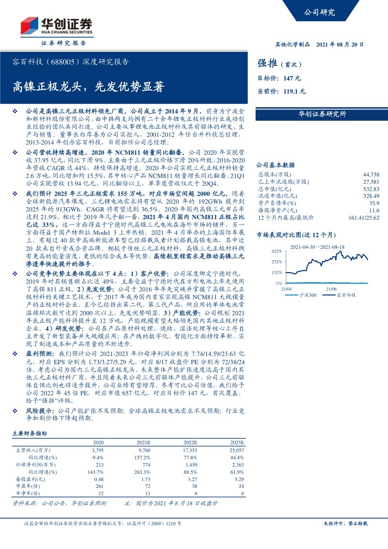 容百科技-深度研究报告高镍正极龙头先发优势显著-