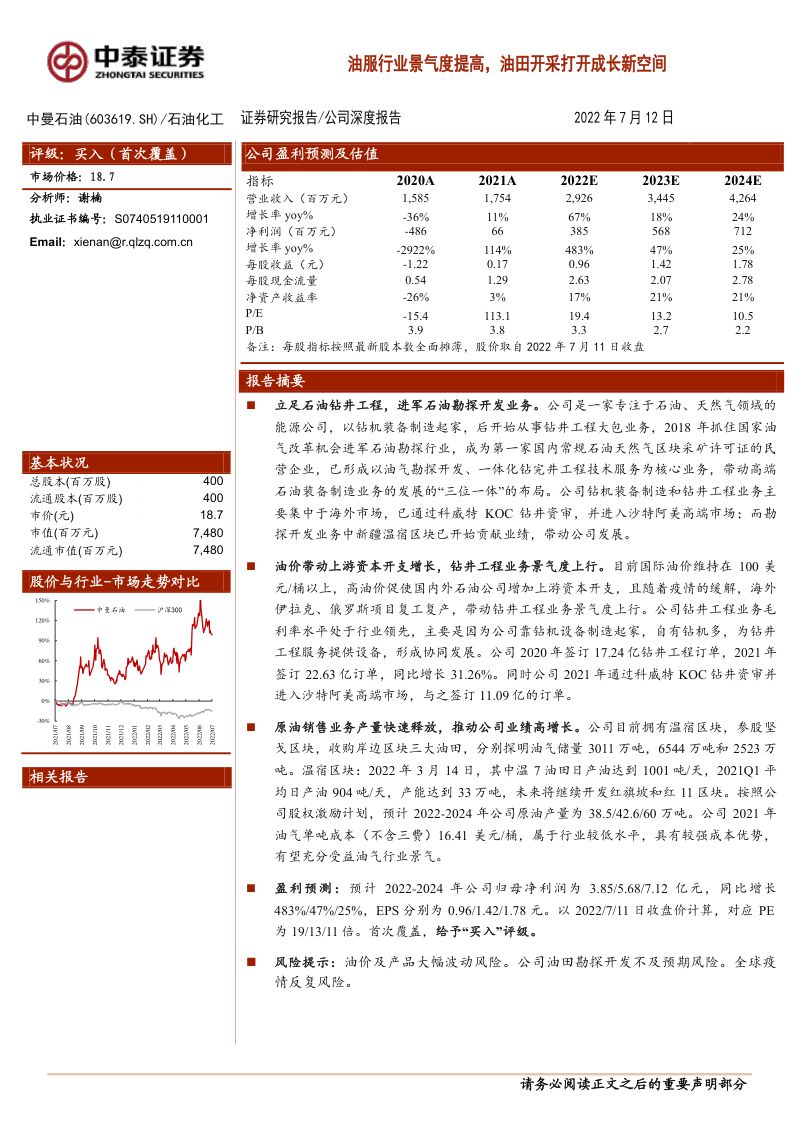 中曼石油-油服行业景气度提高油田开采打开成长新空间-