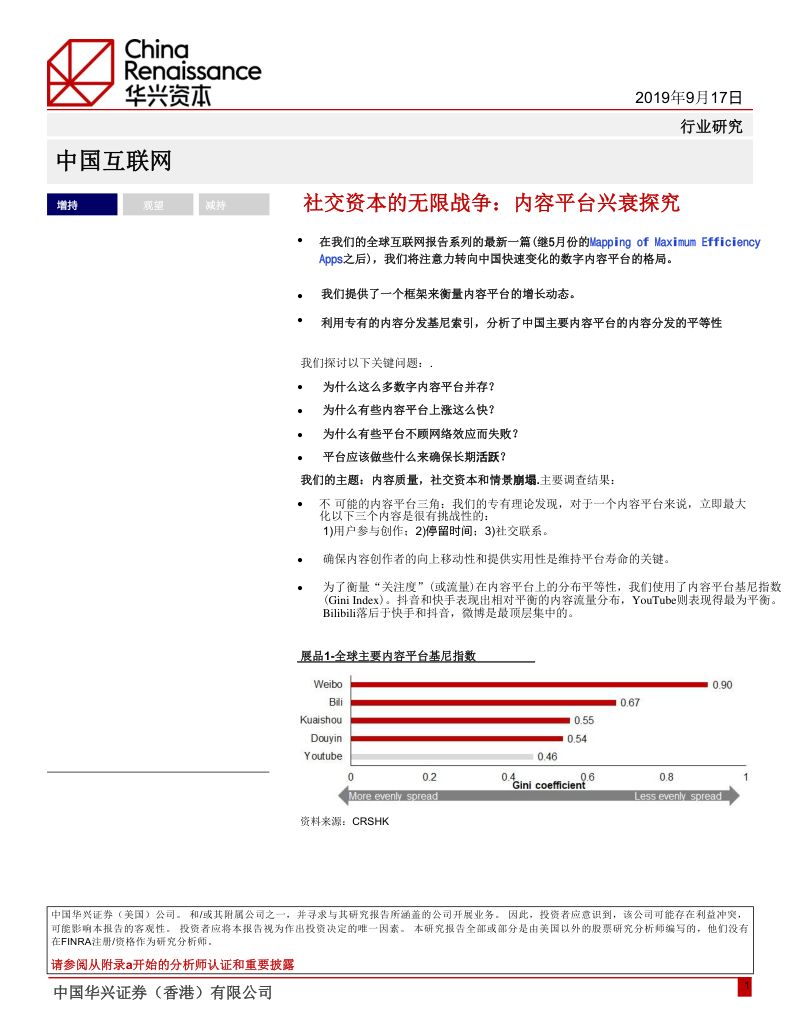 华兴资本社交资本的无限战争内容平台兴衰探究