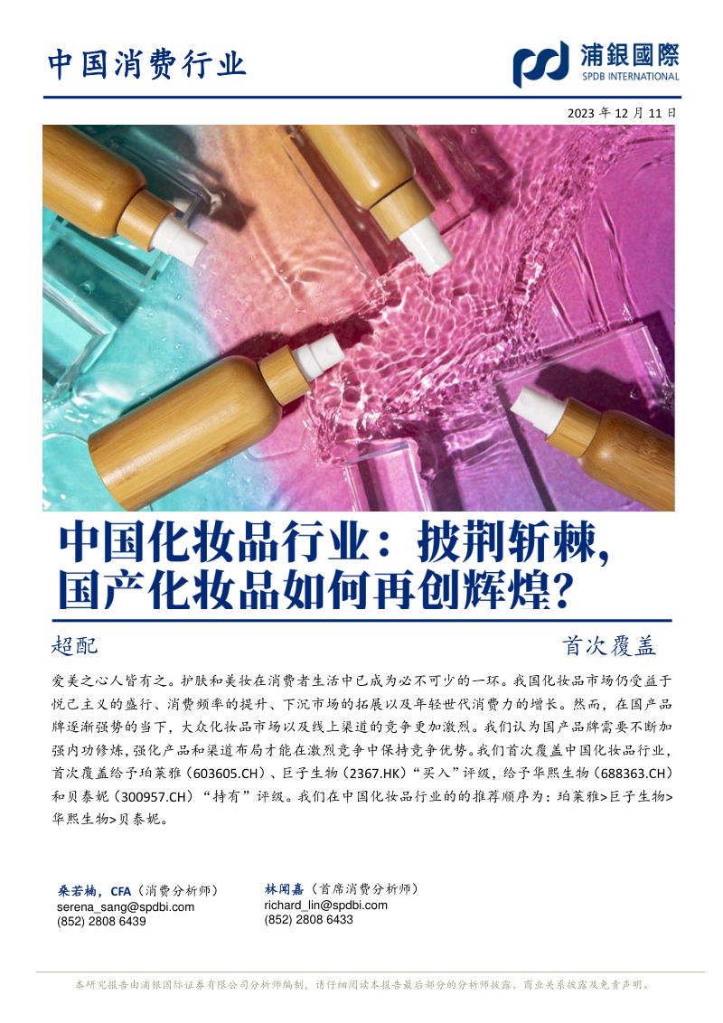 中国化妆品行业披荆斩棘国产化妆品如何再创辉煌-
