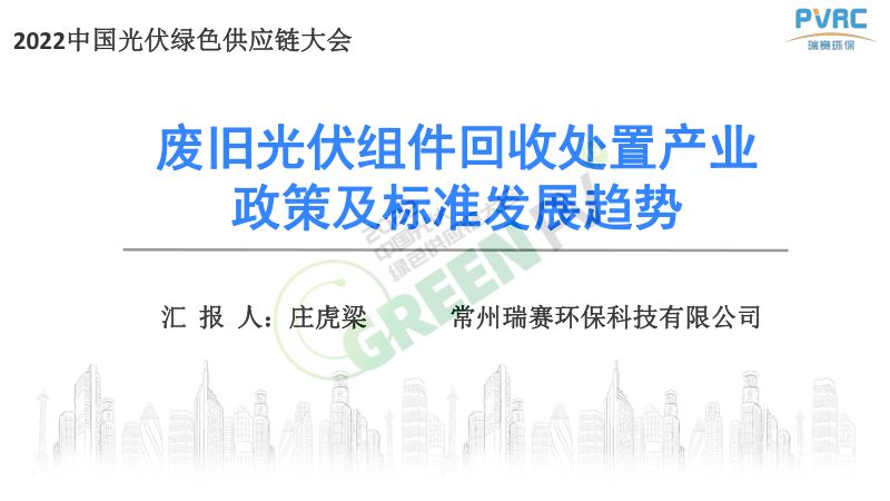 政策及标准发展趋势-庄虎梁