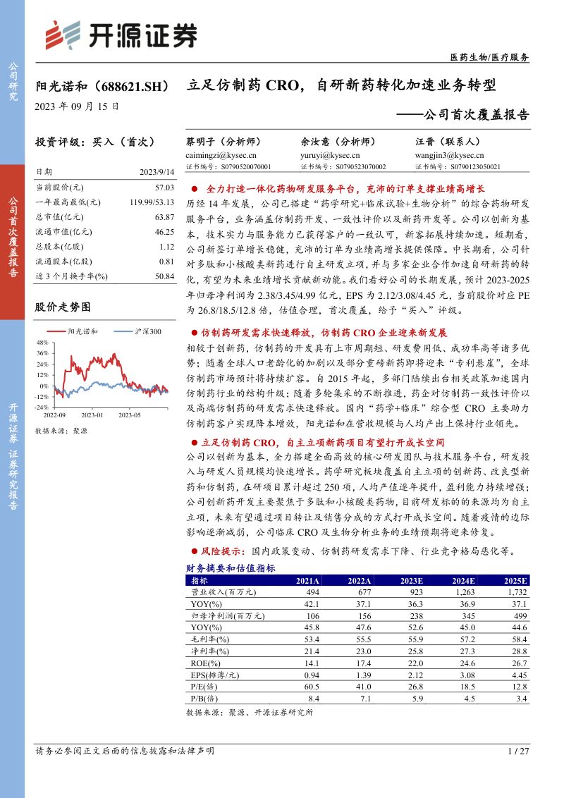立足仿制药CRO，自研新药转化加速业务转型