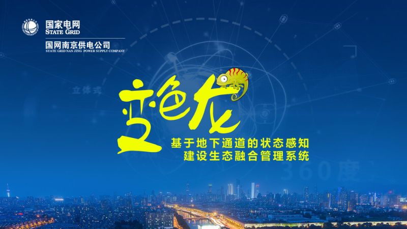 2019年基于地下通道的状态感知建设生态融合管理系统