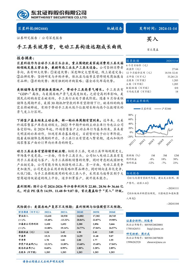 巨星科技-公司深度报告-工具长坡厚雪电动工具构造远期成长曲线-