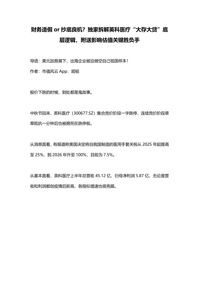 财务造假or抄底良机?独家拆解英科医疗“大存大贷”底层逻辑,附送影响估值关键胜负手