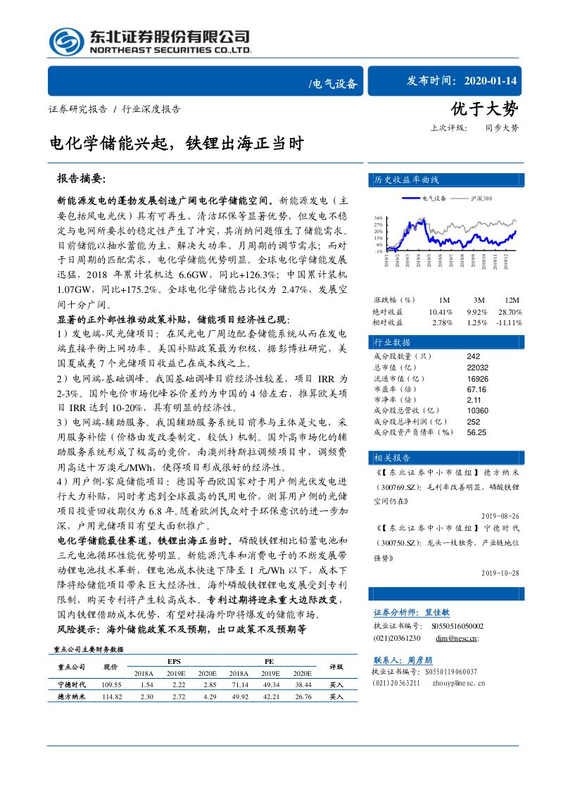研报电气设备行业电化学储能兴起铁锂出海正当时-