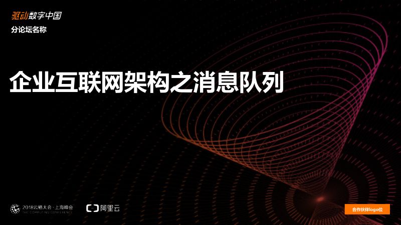 2018年企业互联网架构之消息队列