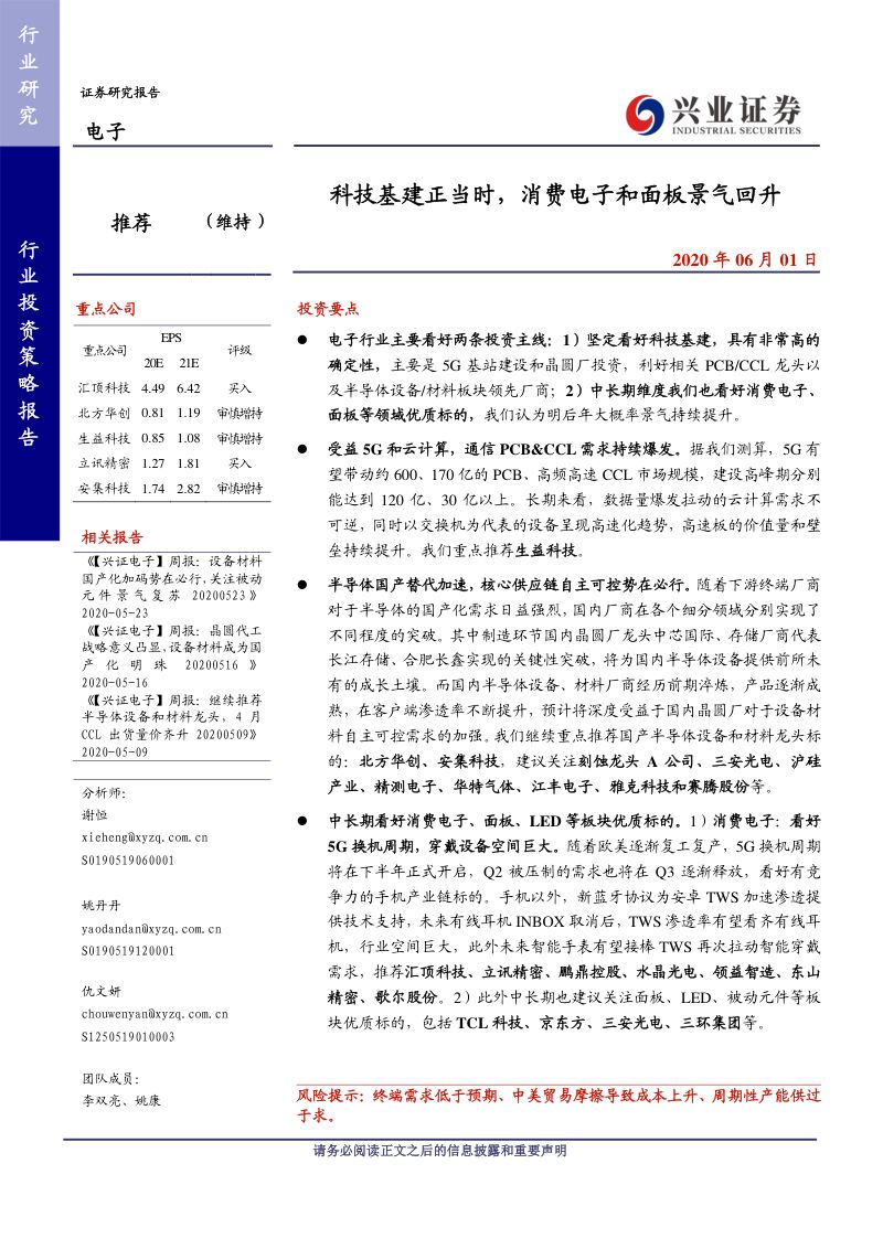 研报电子行业科技基建正当时消费电子和面板景气回升-
