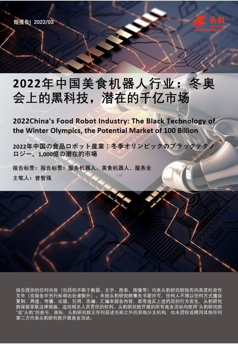 头豹研究院2022年中国美食机器人行业报告