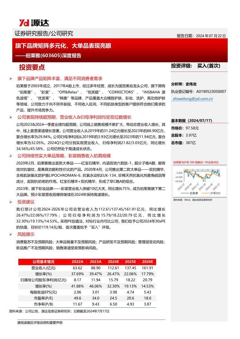 珀莱雅-公司深度报告旗下品牌矩阵多元化大单品表现亮眼-