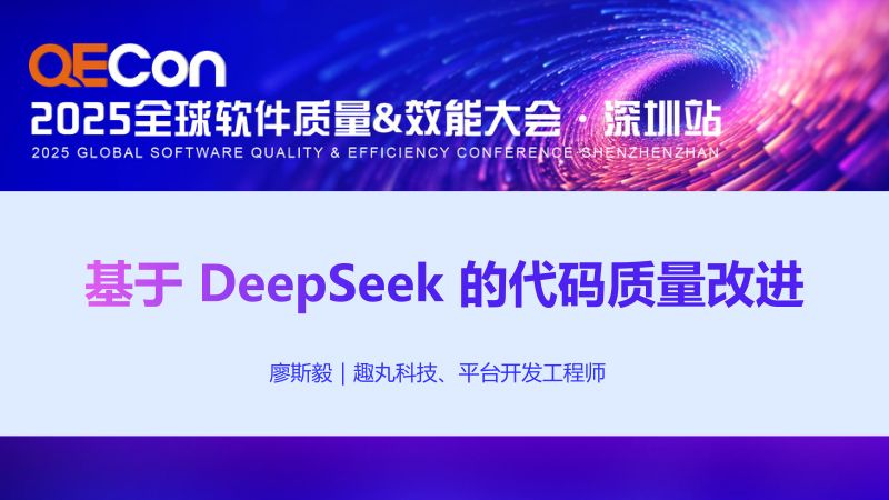 A3--廖斯毅--基于 DeepSeek 的代码质量改进