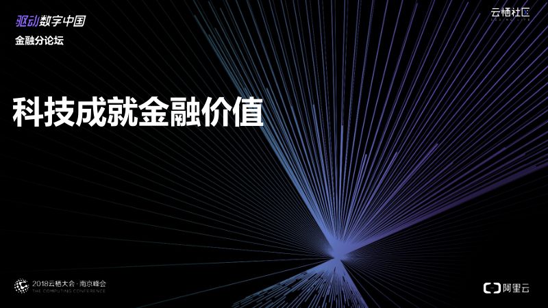 2018年科技成就金融价值