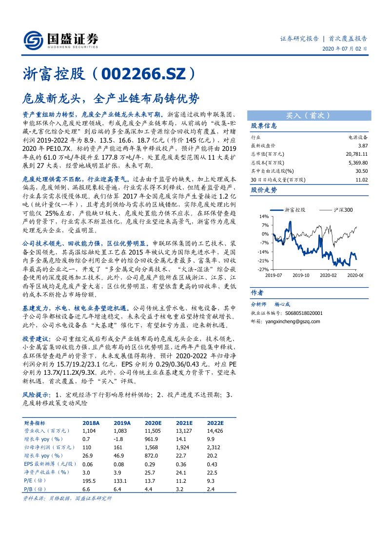 公司研究浙富控股-危废新龙头全产业链布局铸优势-