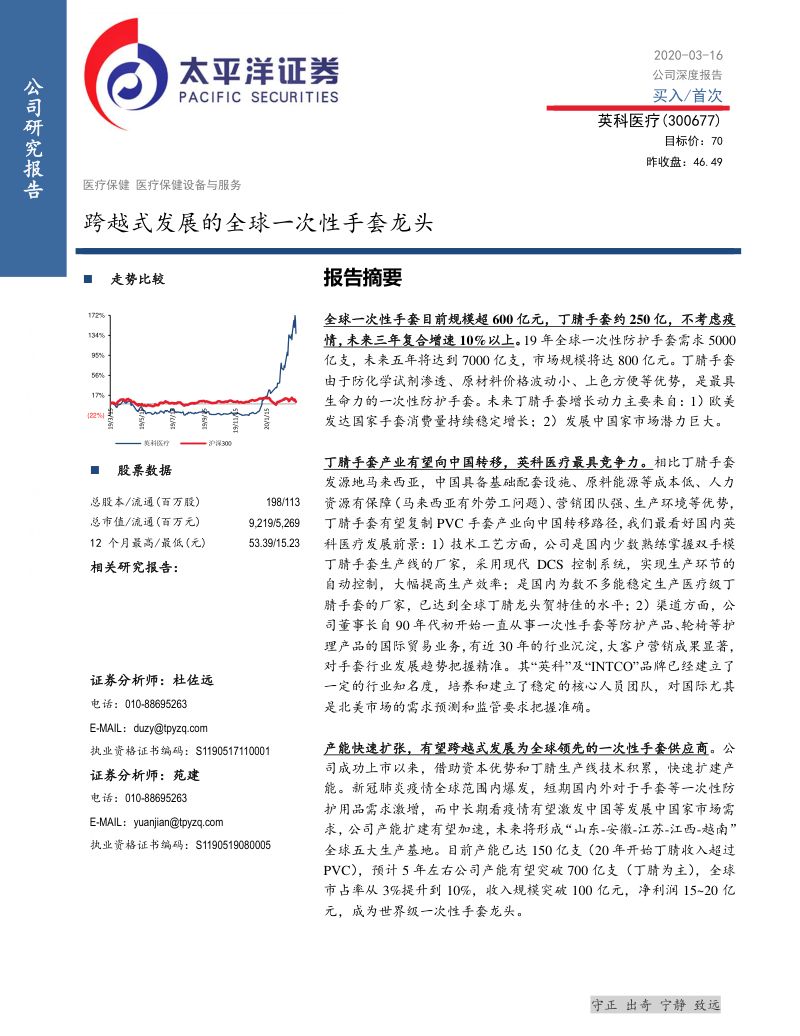 公司研究英科医疗-跨越式发展的全球一次性手套龙头-