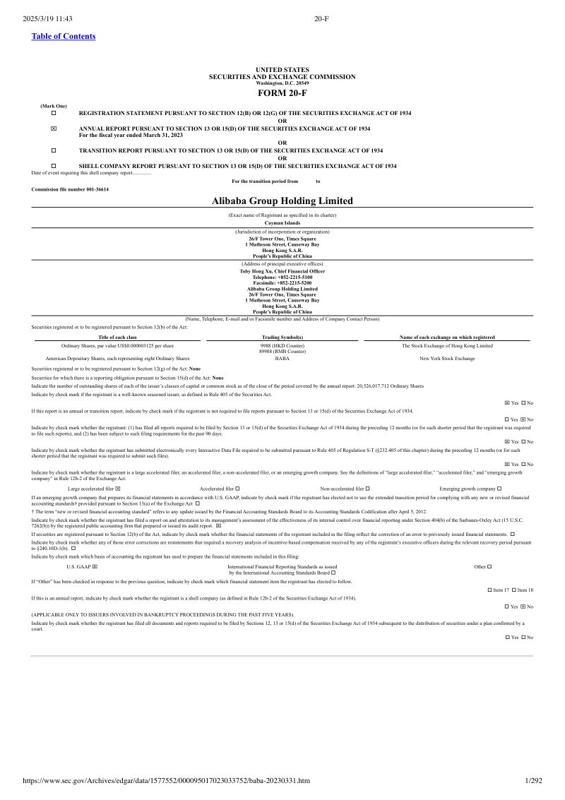阿里巴巴2023年年度报告