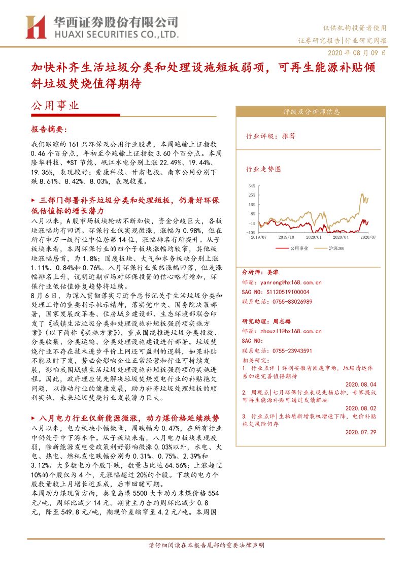 研报公用事业行业加快补齐生活垃圾分类和处理设施短板弱项可再生能源补贴倾斜垃圾焚烧值得期待-