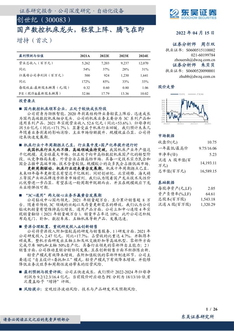 创世纪-国产数控机床龙头轻装上阵、腾飞在即-220420