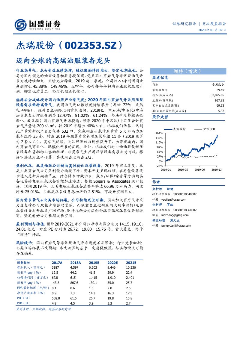 公司研究杰瑞股份-迈向全球的高端油服装备龙头-