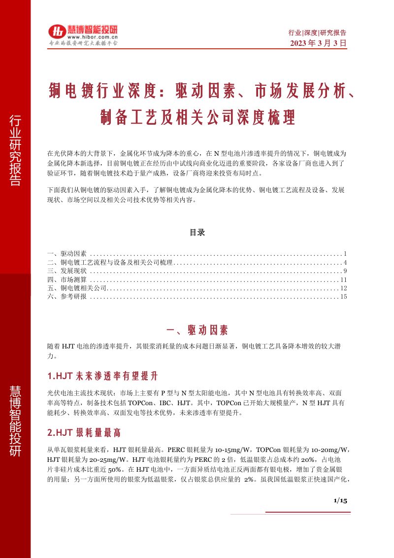 铜电镀行业深度驱动因素市场发展分析制备工艺及相关公司深度梳理-