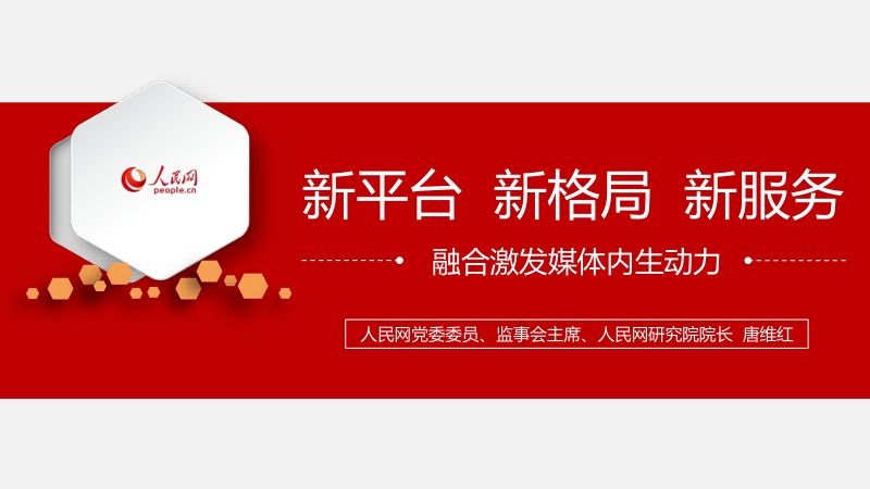 A4唐维红广电大会发言稿新平台新格局新服务0907-14点改