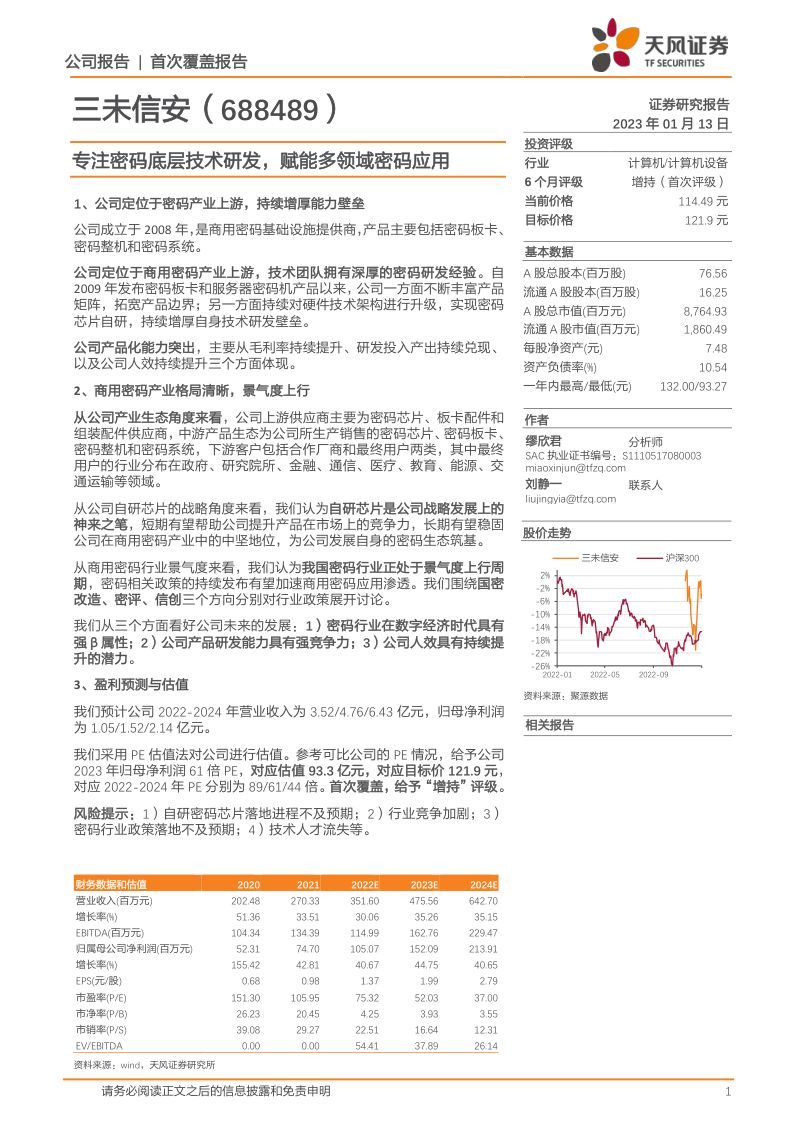 专注密码底层技术研发,赋能多领域密码应用