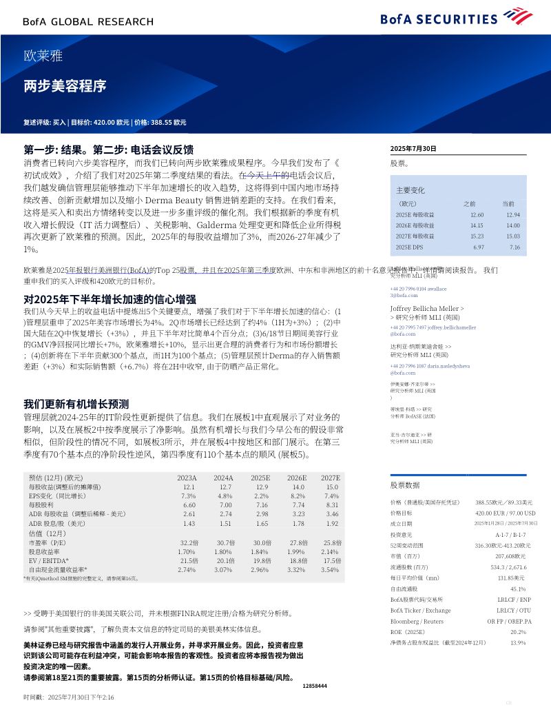 CHS_美银欧莱雅OR.FP-法股公司研究下半年增长加速可期中国市场回暖与创新驱动-250730英文版