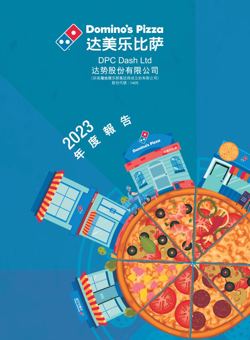 达势股份年度报告 2023