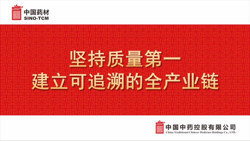 2019年坚持质量第一建立可追溯的全产业链