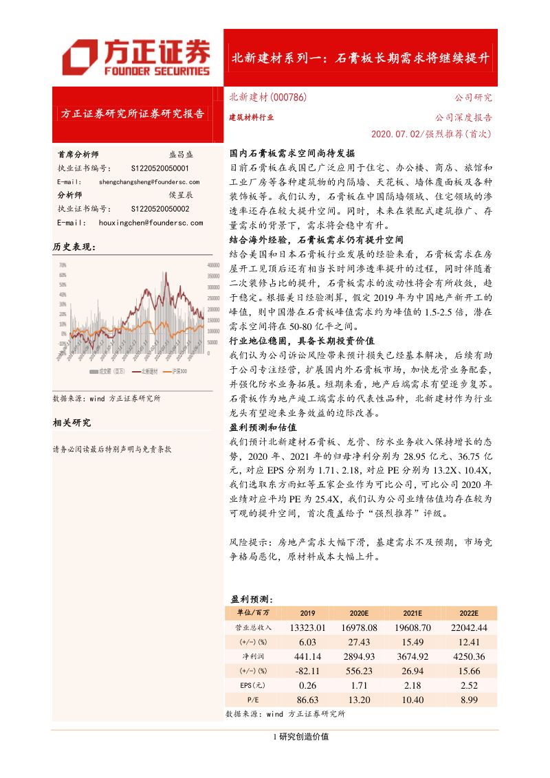 公司研究北新建材-北新建材系列一石膏板长期需求仍将持续提升-