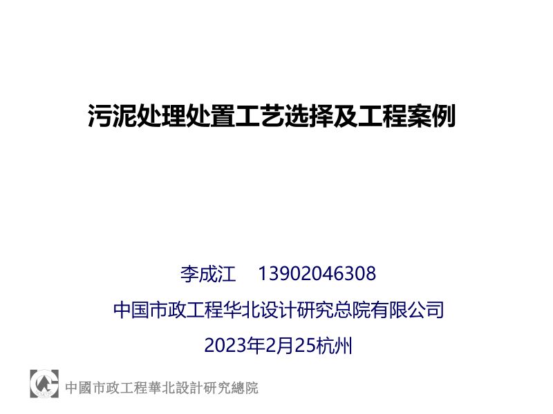 污泥处理处置工艺选择及工程案例