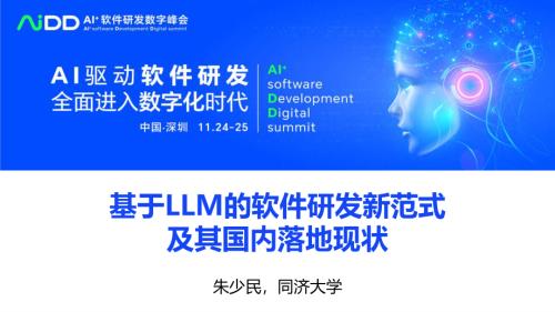 开场致辞：软件研发进入AI驱动的新时代