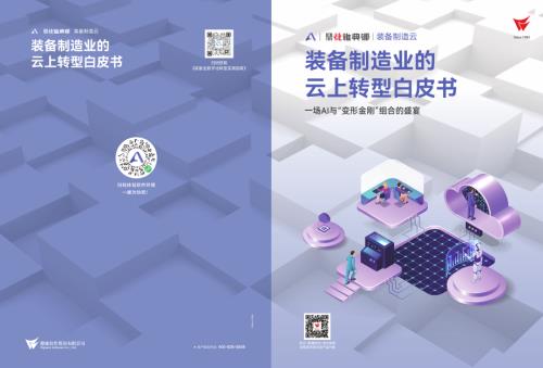 鼎捷:2024云上转型白皮书:一场AI与“变形金刚”组合的盛宴(18页)