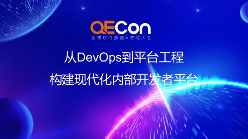 1--江鹏-从DevOps到平台工程：建设现代化开发者平台